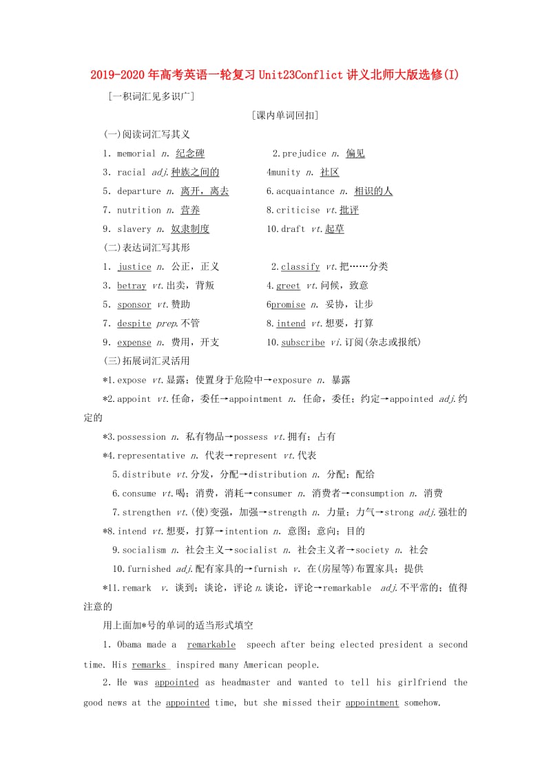 2019-2020年高考英语一轮复习Unit23Conflict讲义北师大版选修(I).doc_第1页