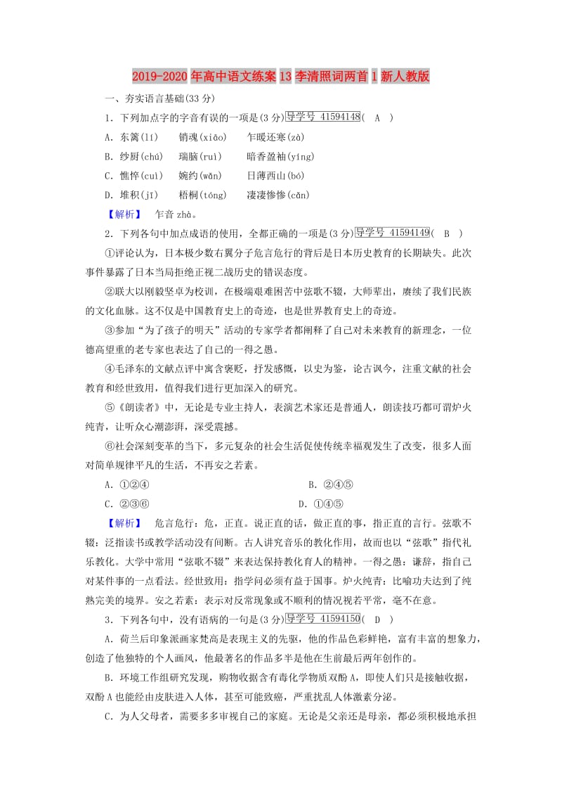 2019-2020年高中语文练案13李清照词两首1新人教版.doc_第1页