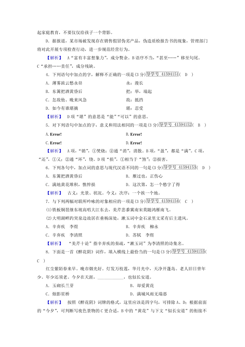 2019-2020年高中语文练案13李清照词两首1新人教版.doc_第2页