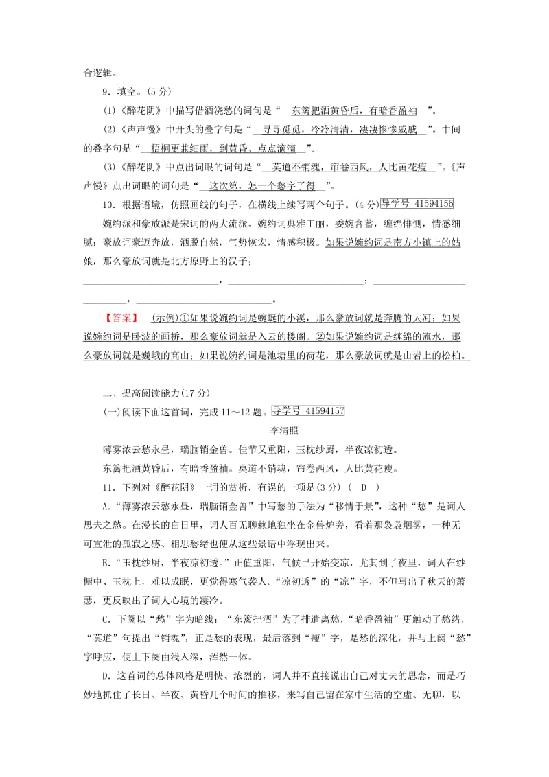 2019-2020年高中语文练案13李清照词两首1新人教版.doc_第3页