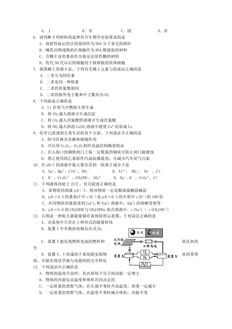 2019-2020年高三全真高考模拟试卷（四）（理综）.doc_第2页