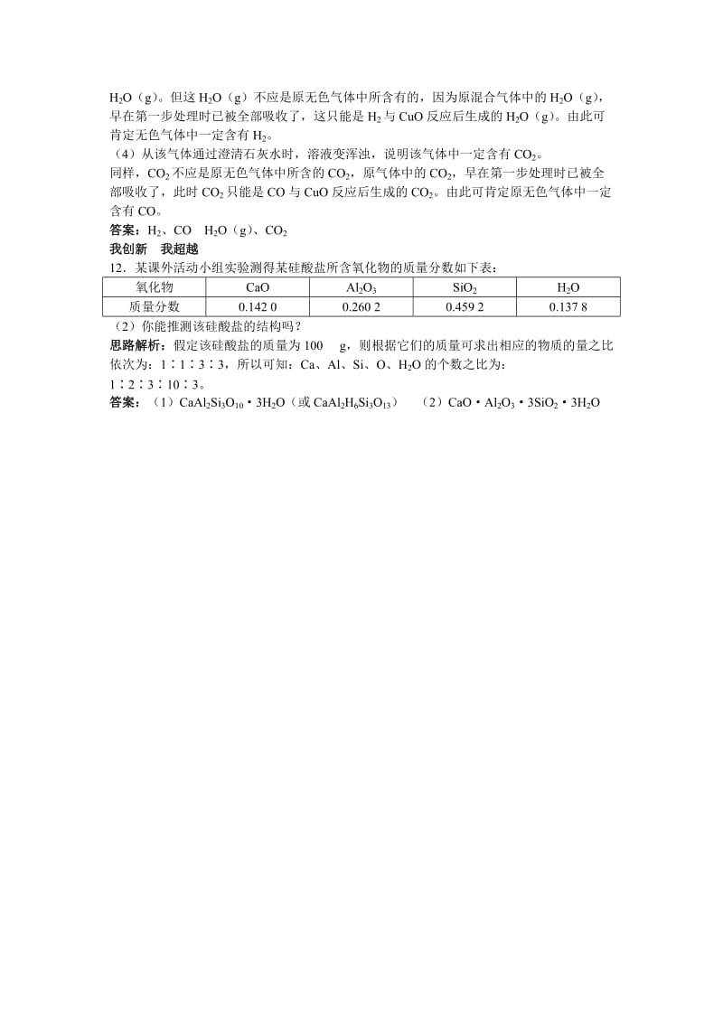 2019-2020年高中化学 无机非金属材料的主角—硅自我达标练习 新人教版必修1.doc_第3页