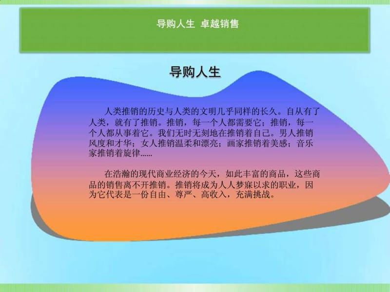 金牌导购员的培训.ppt_第3页