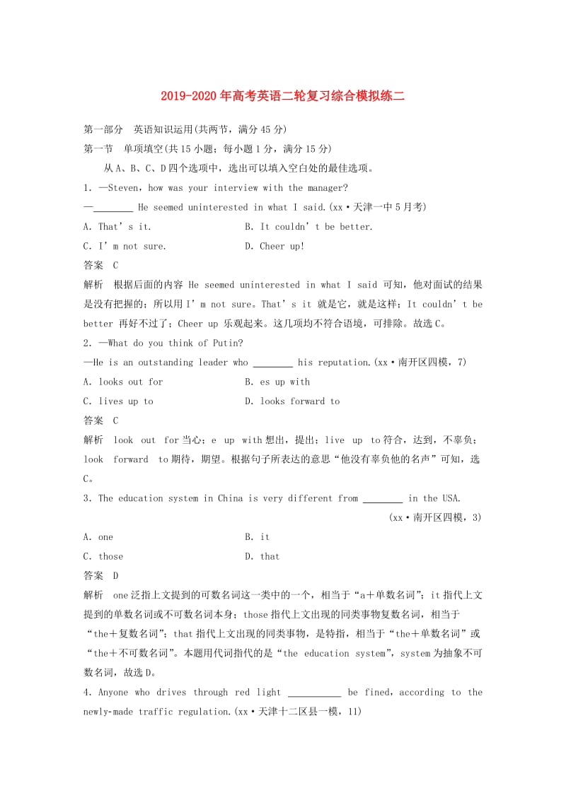 2019-2020年高考英语二轮复习综合模拟练二.doc_第1页