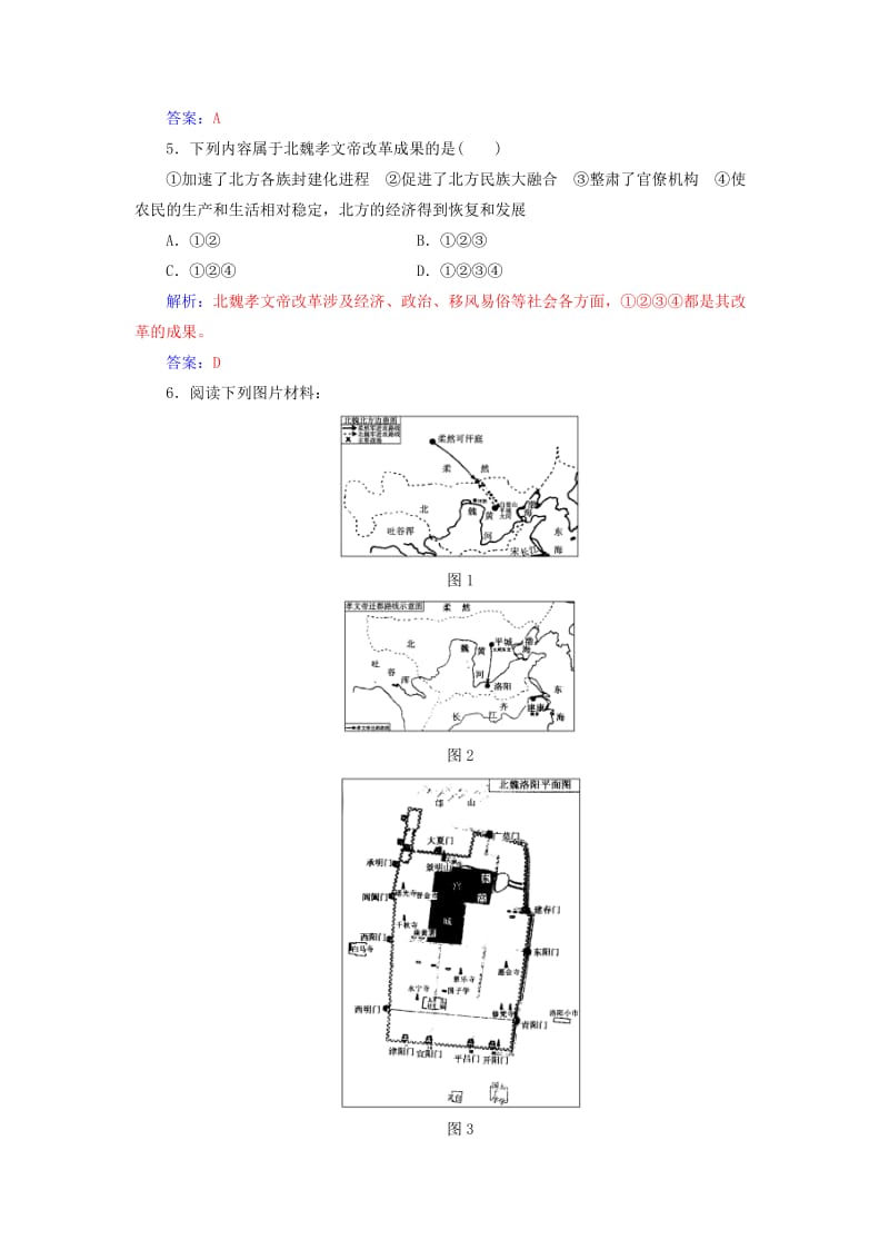 2019年高中历史 第二单元 古代历史上的改革（下）第5课 北魏孝文帝改革与民族融合课堂演练 岳麓版选修1.doc_第2页