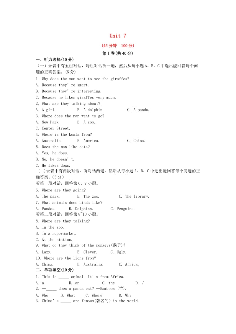 六年级英语下册 Unit 7《Why do you like pandas》单元评价检测 鲁教版五四制.doc_第1页