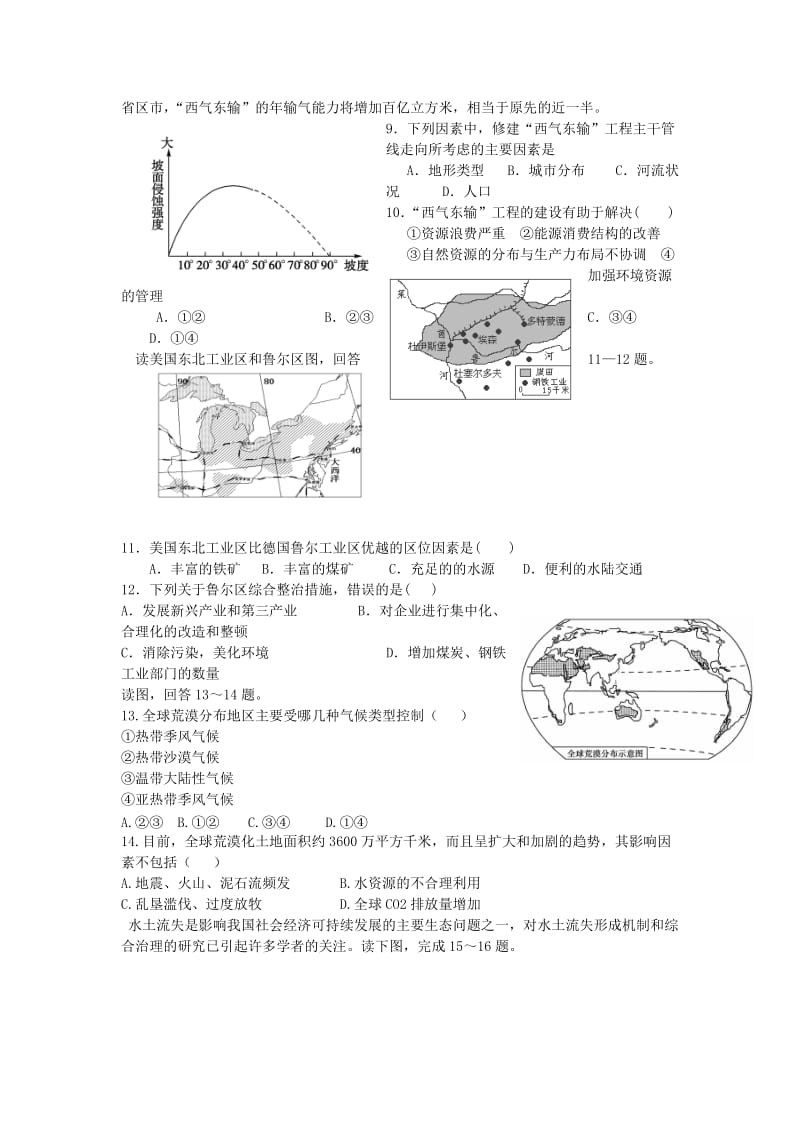 2019-2020年高二地理10月月考试题 替换.doc_第2页