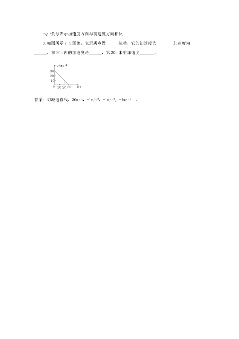 2019-2020年高中物理 第一章 第五节 速度变化快慢的描述 加速度练习4 新人教版必修1.doc_第3页