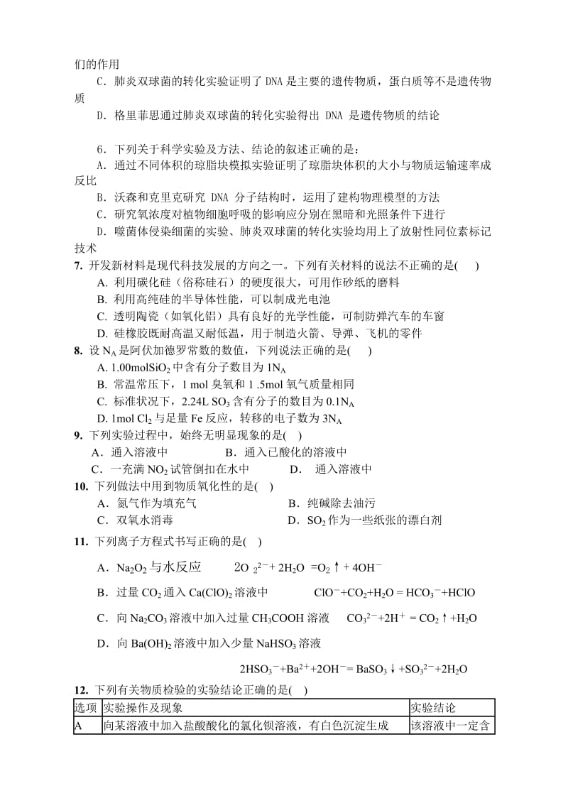 2019-2020年高三上学期期中试题理综.doc_第2页