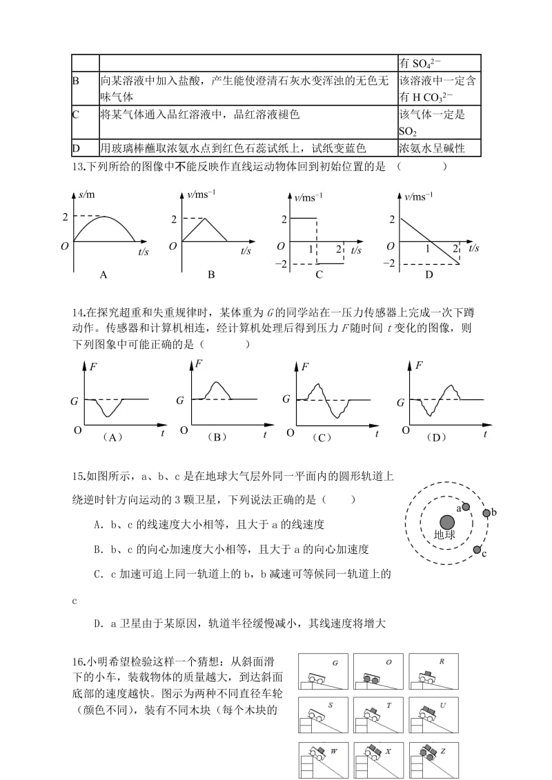 2019-2020年高三上学期期中试题理综.doc_第3页