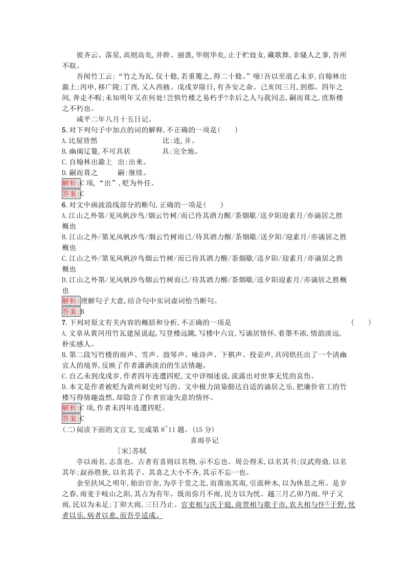 2019-2020年高中语文第四单元测评A语文版.doc_第2页