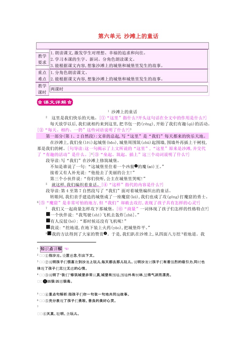 2019年秋季版二年级语文上册 第六单元 沙滩上的童话教案 教科版.doc_第1页