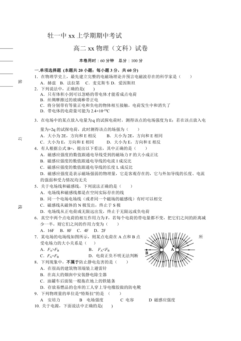 2019-2020年高二上学期期中试题 物理（文） 含答案.doc_第1页