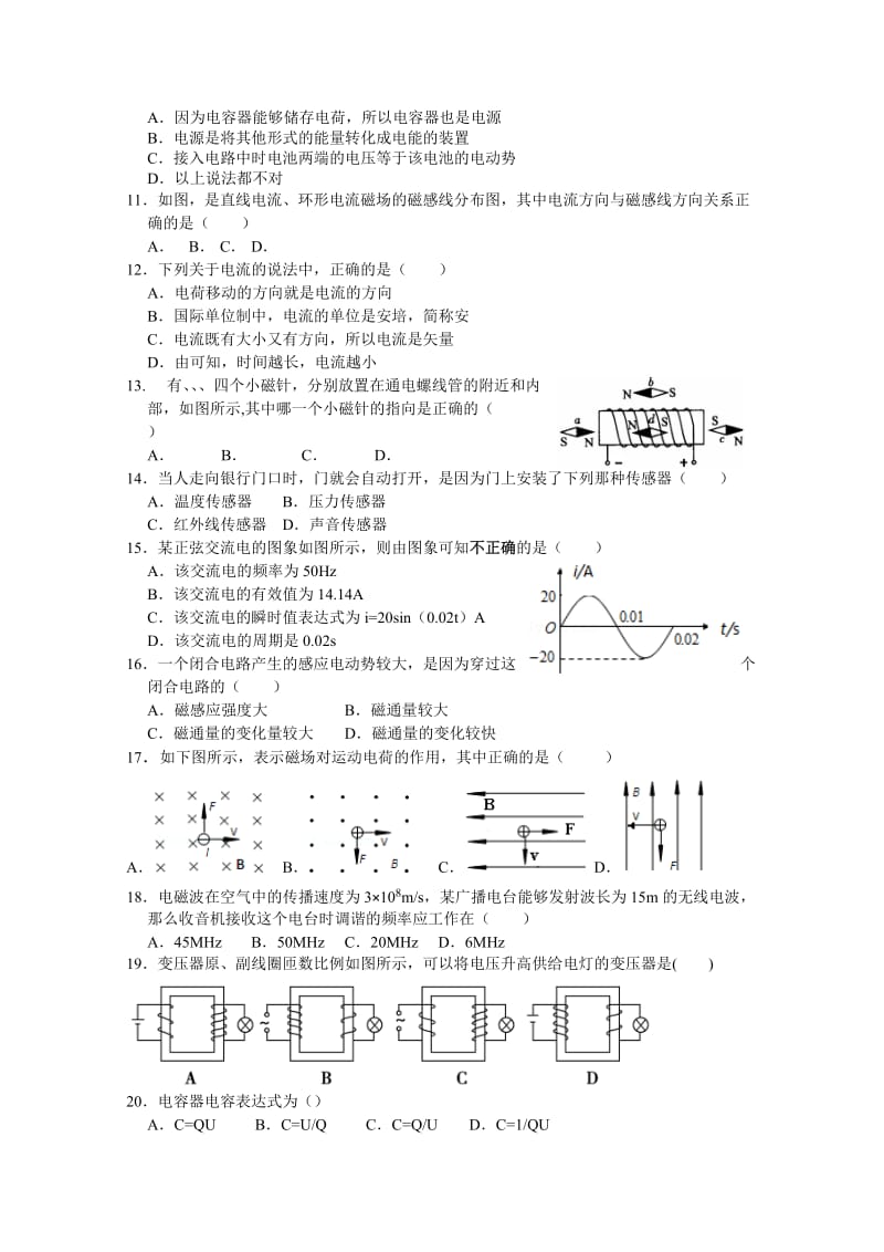 2019-2020年高二上学期期中试题 物理（文） 含答案.doc_第2页