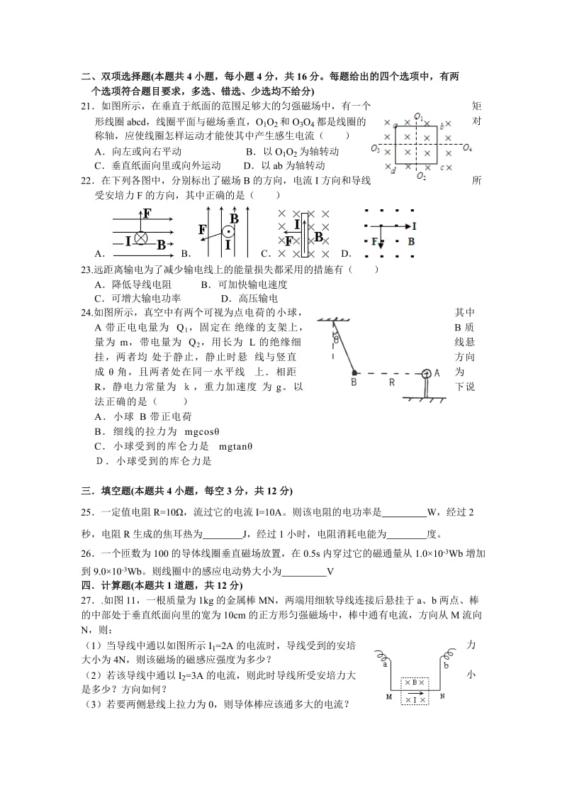 2019-2020年高二上学期期中试题 物理（文） 含答案.doc_第3页