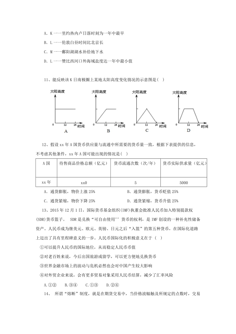 2019-2020年高三六校联考文科综合试题 缺答案.doc_第3页