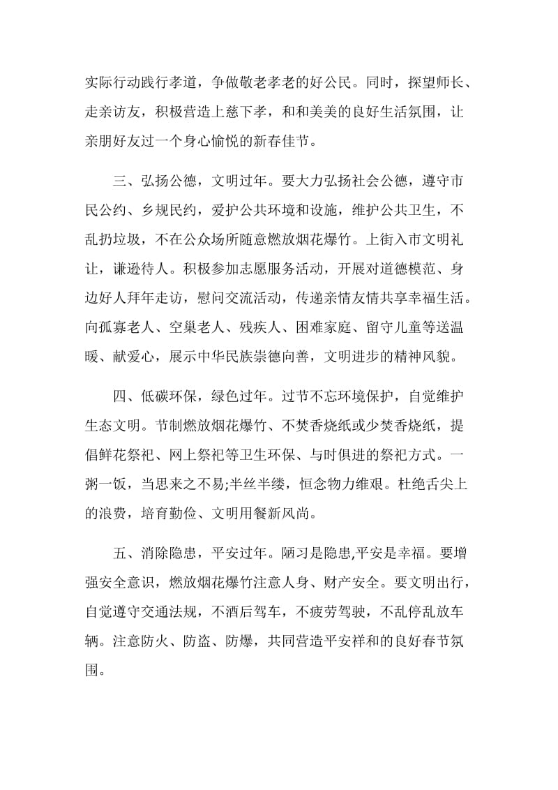 20XX文明春节倡议书范文.doc_第2页