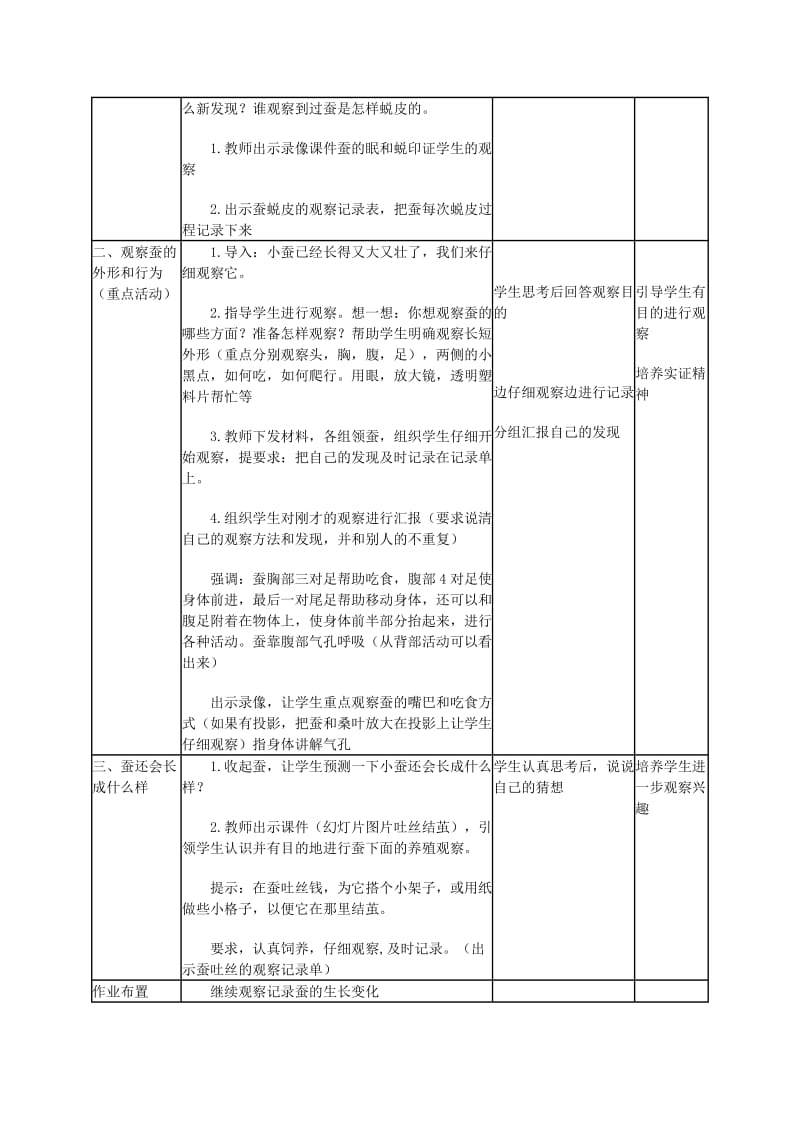 三年级科学下册 2.2《蚕的生长变化》教案 教科版.doc_第3页