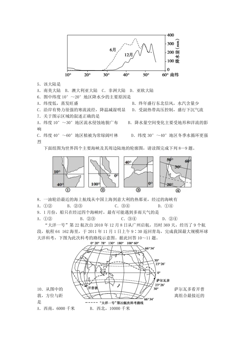 2019-2020年高二上学期第9次周练地理试题（衔接文科班） 含答案.doc_第2页