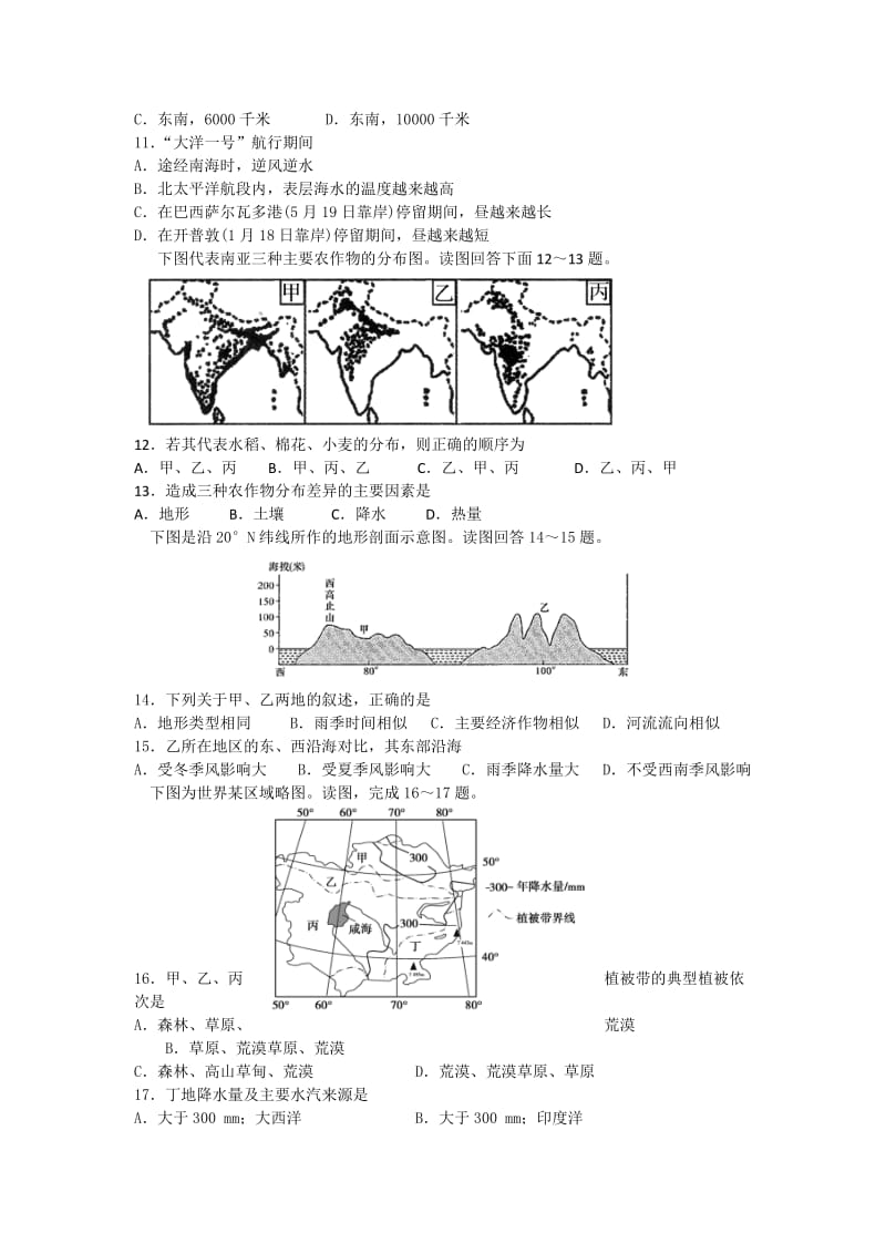 2019-2020年高二上学期第9次周练地理试题（衔接文科班） 含答案.doc_第3页