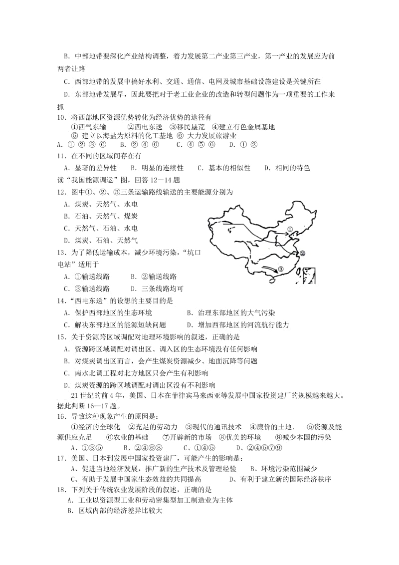 2019-2020年高二学情抽测地理试卷（必修）.doc_第2页