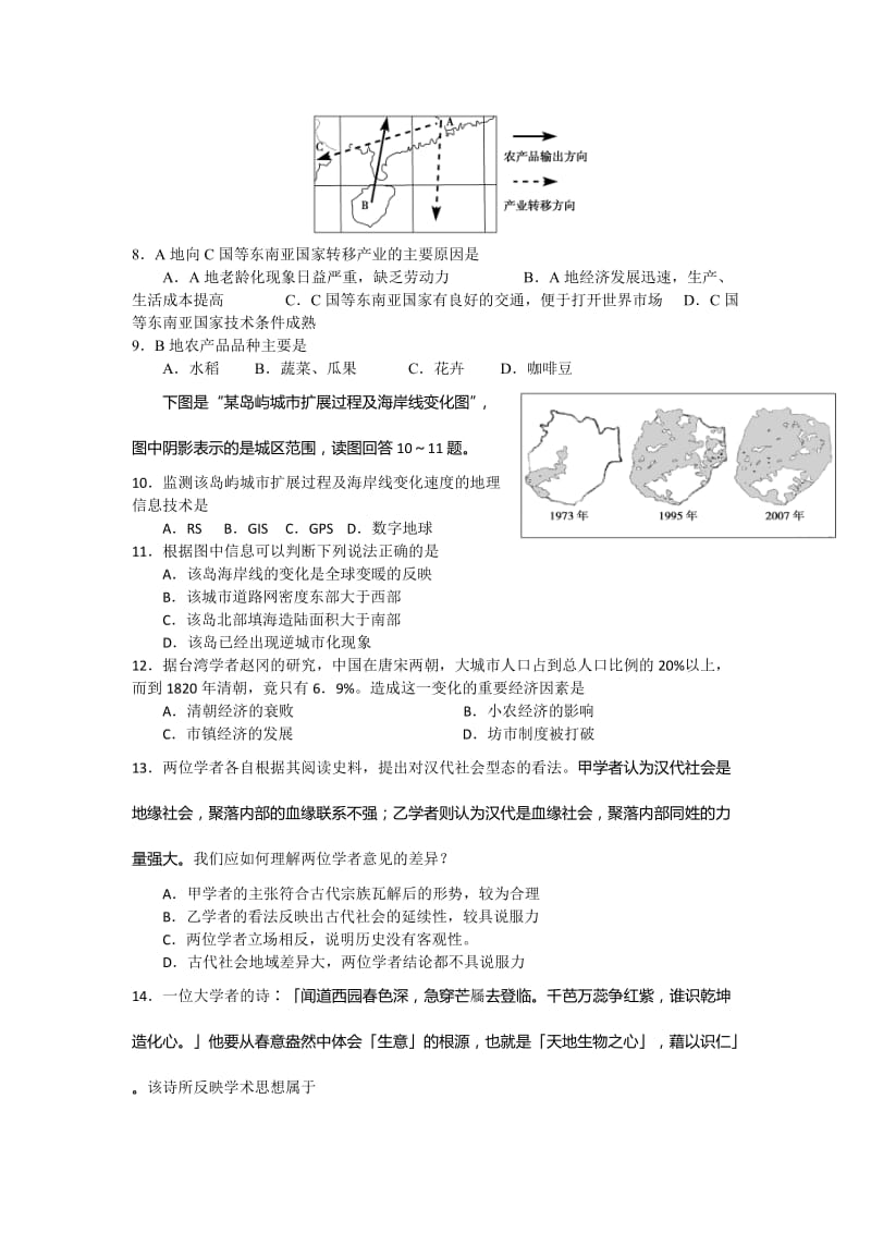 2019-2020年高三综合测试文综试题 含答案.doc_第3页