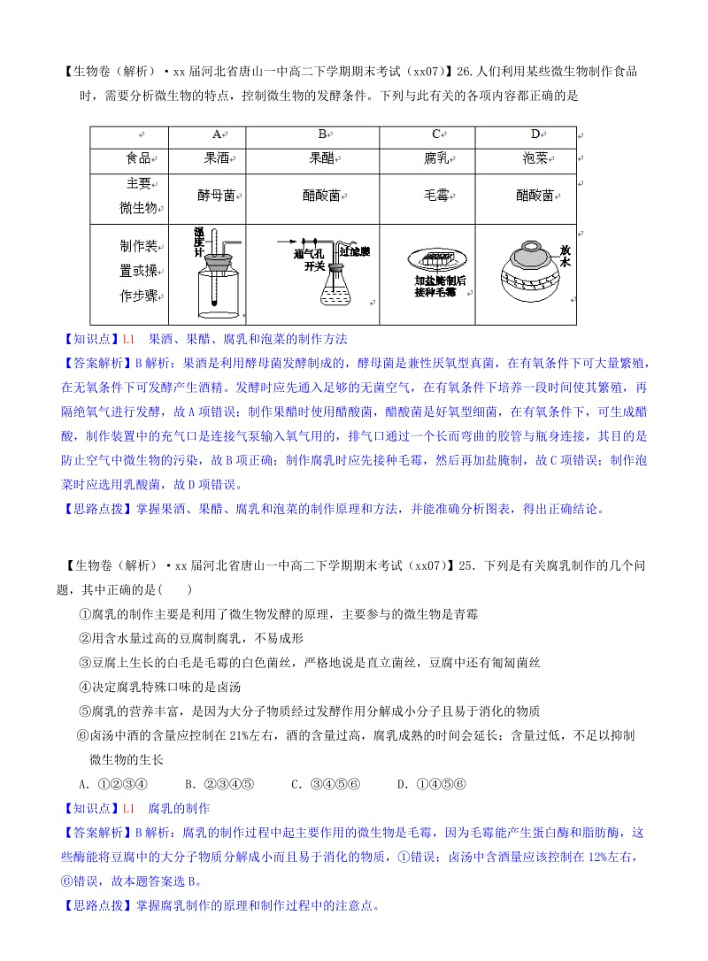 2019-2020年高三生物一轮复习 专练 L单元 生物工程及技术（含详解）.doc_第2页