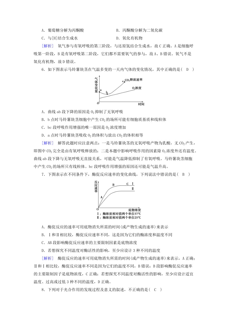 2019-2020年高中生物第五章细胞的能量供应和利用学业质量标准检测新人教版.doc_第2页