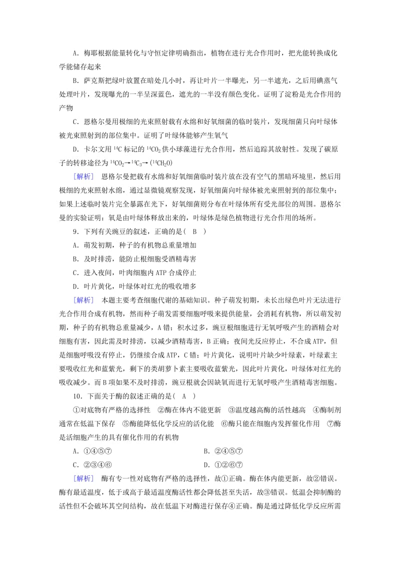 2019-2020年高中生物第五章细胞的能量供应和利用学业质量标准检测新人教版.doc_第3页