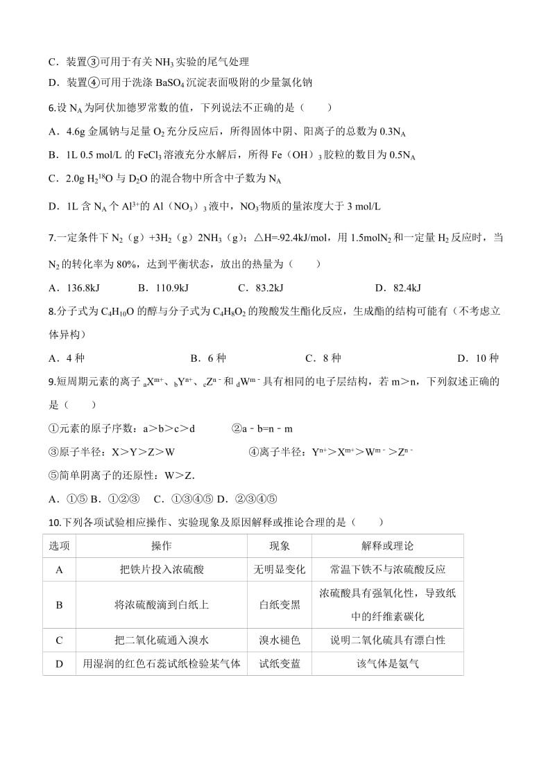 2019-2020年高三上学期第三次阶段测试 化学.doc_第2页