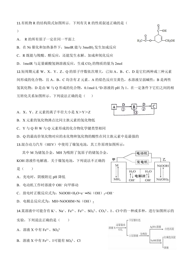 2019-2020年高三上学期第三次阶段测试 化学.doc_第3页