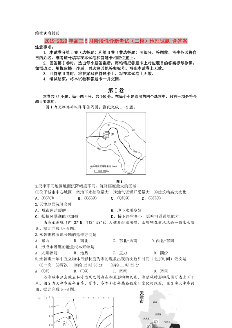 2019-2020年高三5月阶段性诊断考试（二模）地理试题 含答案.doc_第1页