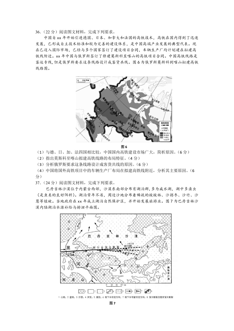 2019-2020年高三5月阶段性诊断考试（二模）地理试题 含答案.doc_第3页