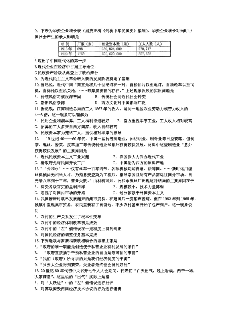2019-2020年高三下学期3月份月考前模拟试题历史.doc_第2页