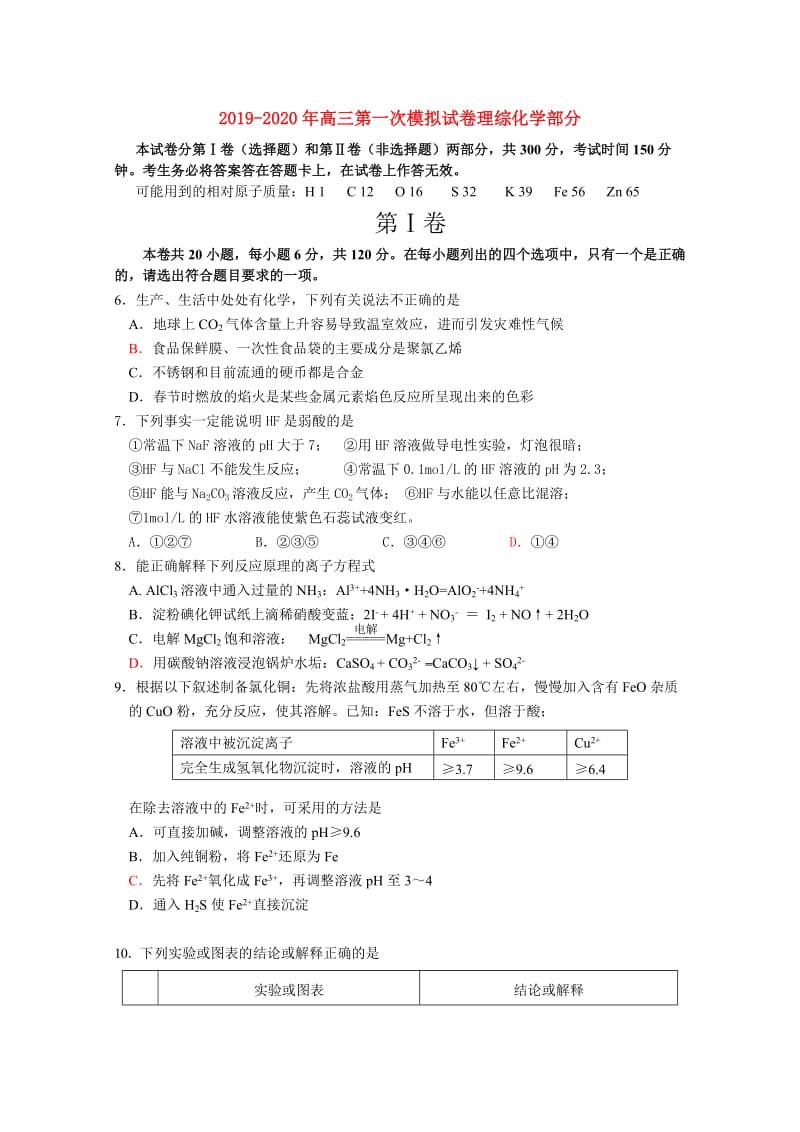 2019-2020年高三第一次模拟试卷理综化学部分.doc_第1页