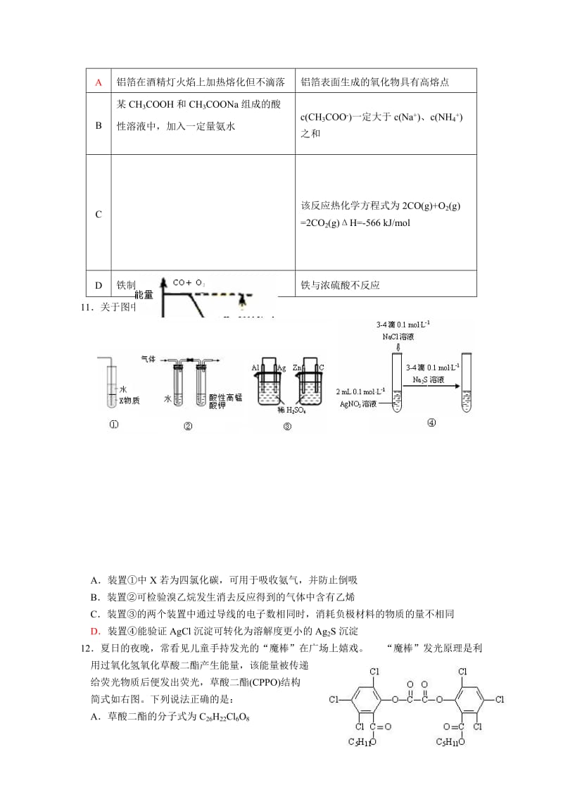 2019-2020年高三第一次模拟试卷理综化学部分.doc_第2页