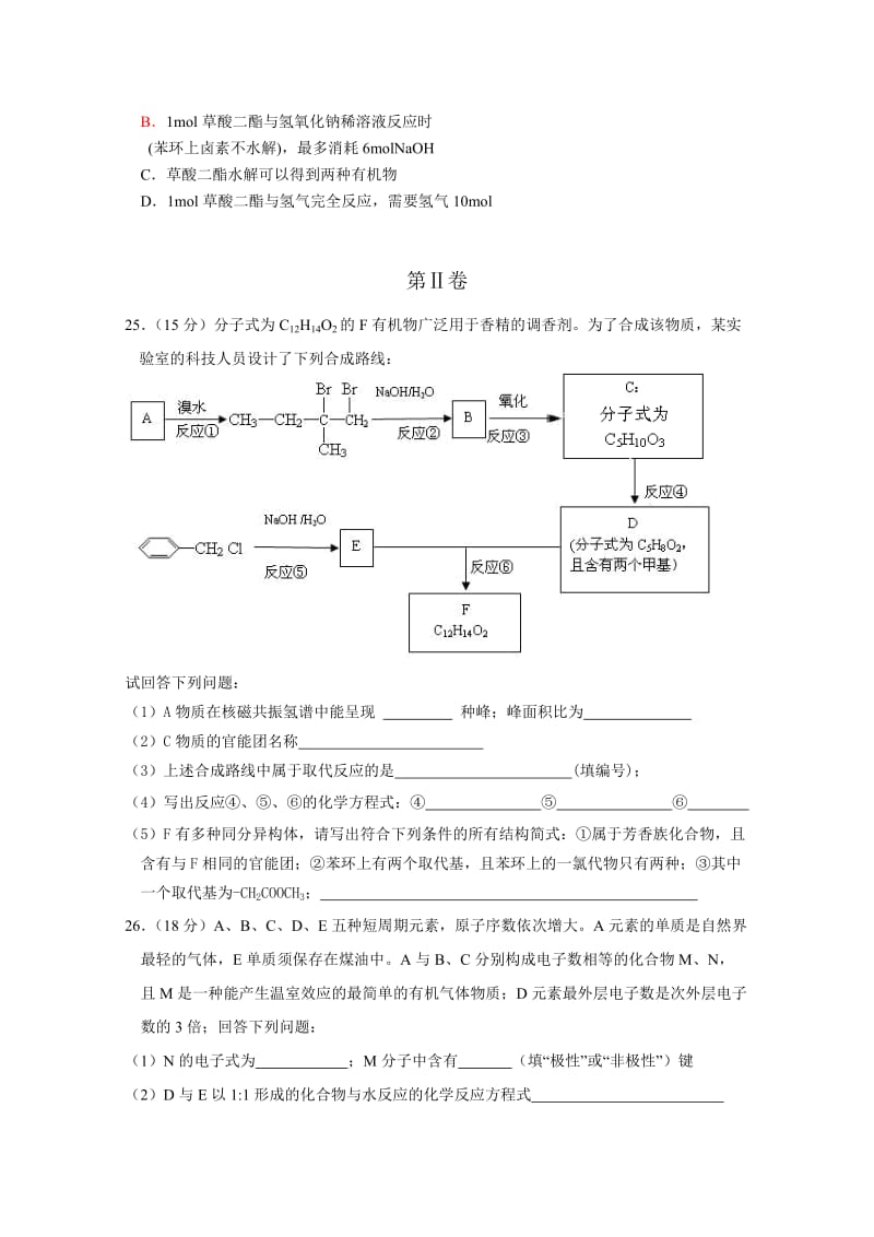 2019-2020年高三第一次模拟试卷理综化学部分.doc_第3页