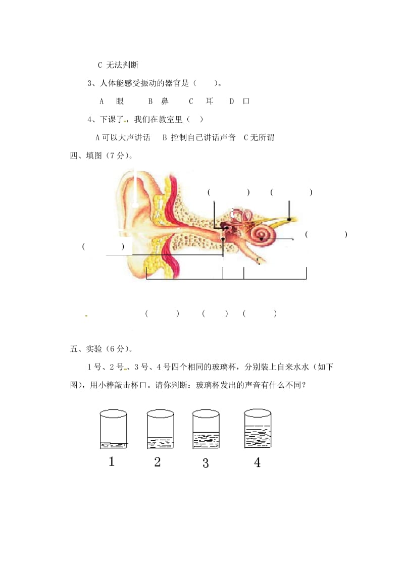 四年级科学上册 第三单元综合测试 教科版.doc_第2页