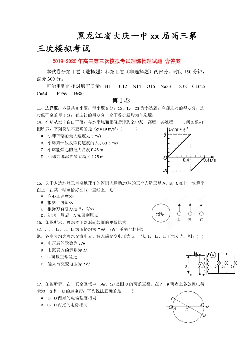 2019-2020年高三第三次模拟考试理综物理试题 含答案.doc_第1页