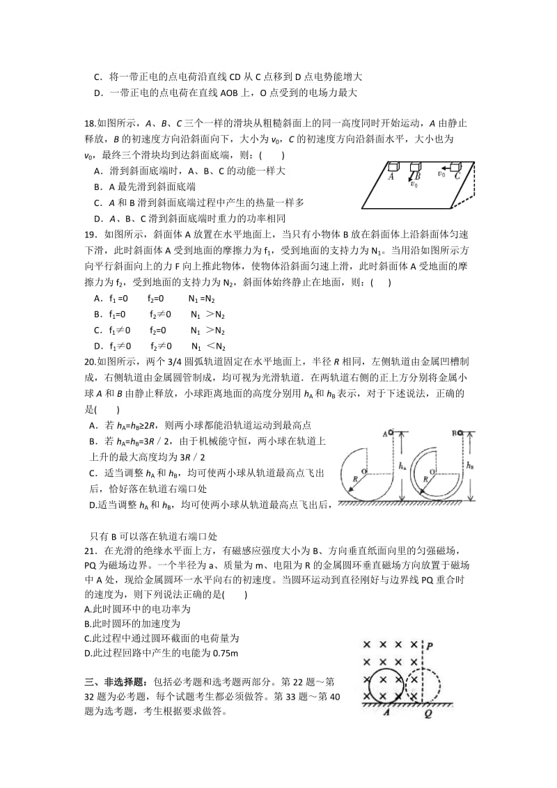 2019-2020年高三第三次模拟考试理综物理试题 含答案.doc_第2页