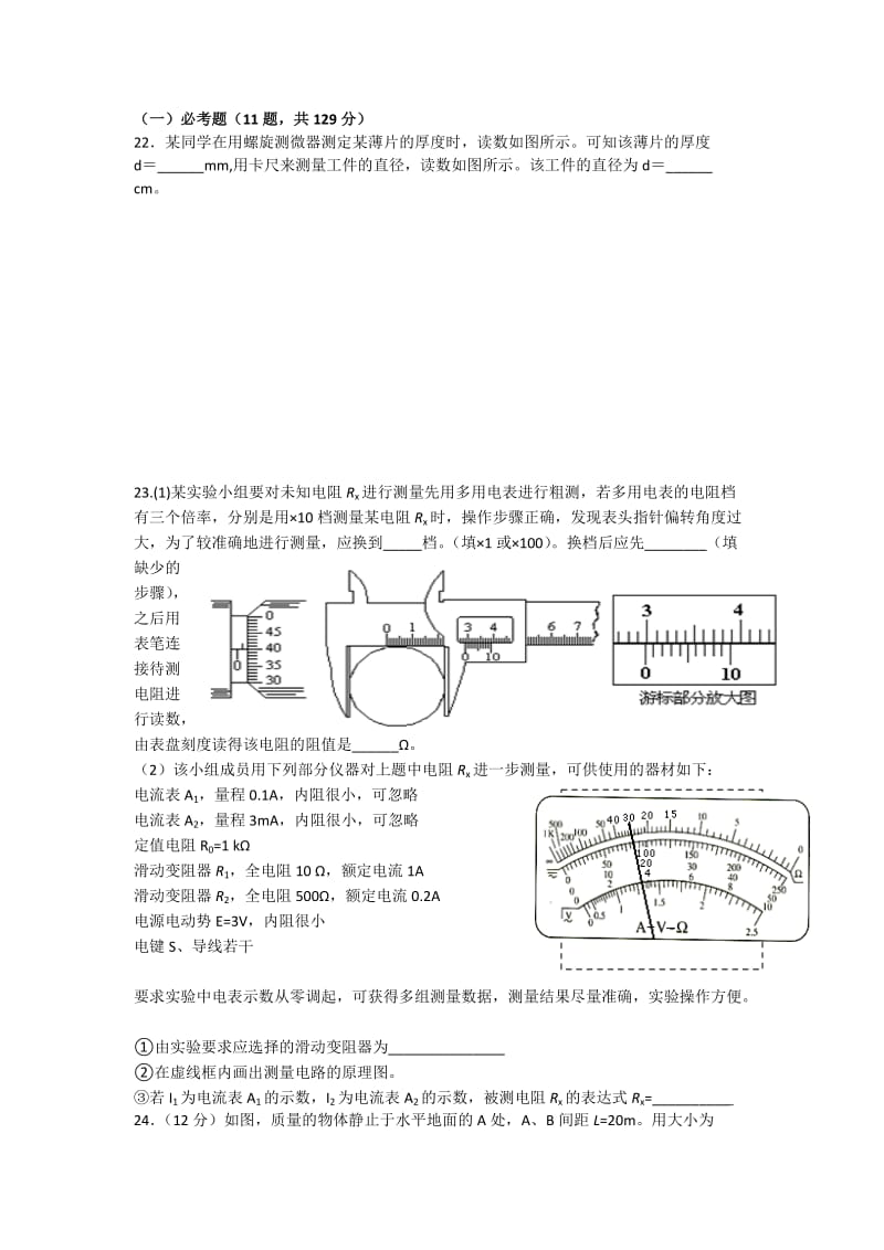 2019-2020年高三第三次模拟考试理综物理试题 含答案.doc_第3页