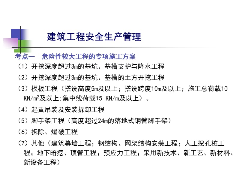 建筑工程安全生产管理.ppt_第1页