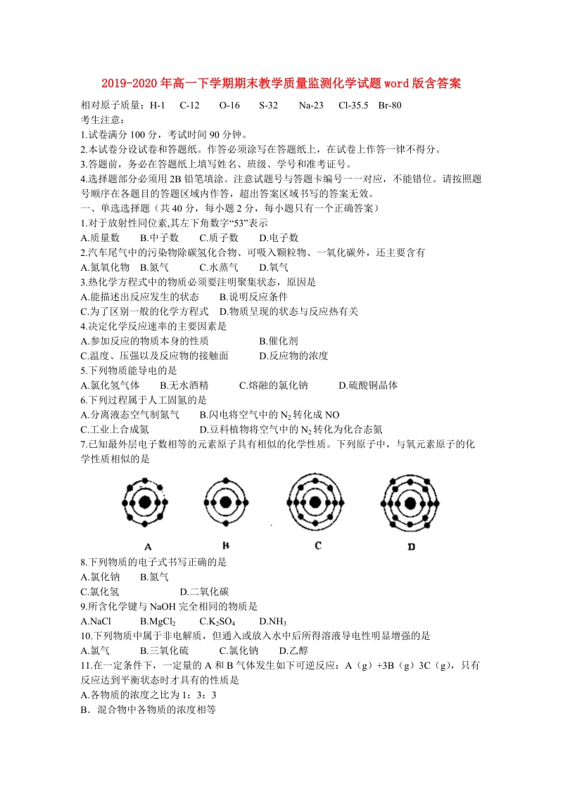 2019-2020年高一下学期期末教学质量监测化学试题word版含答案.doc_第1页