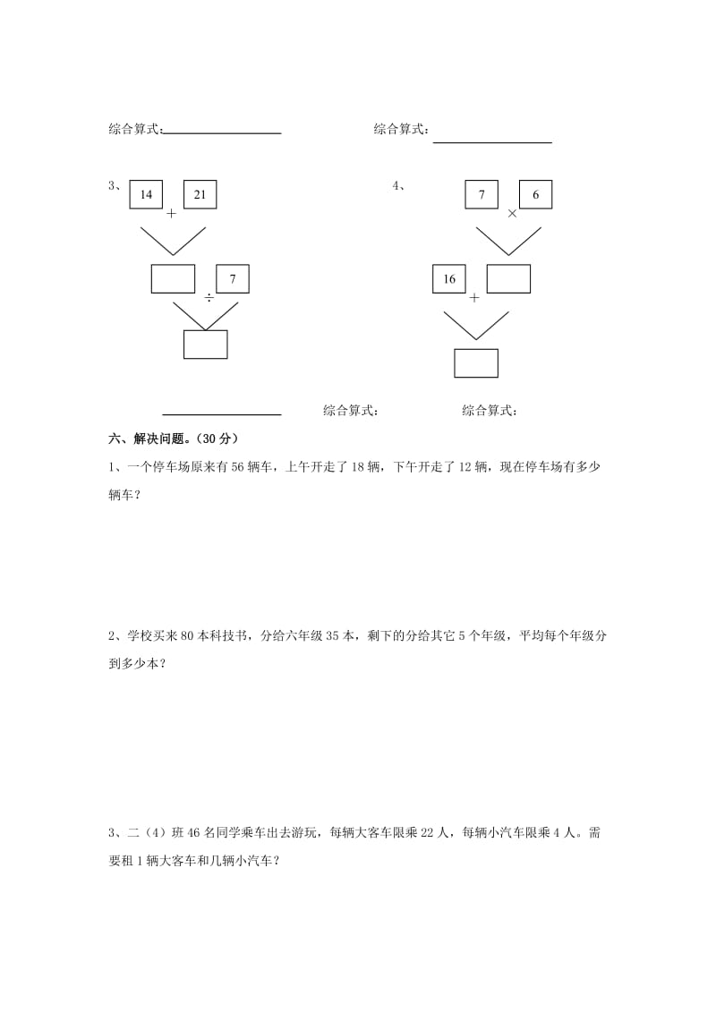 2019春二年级数学下册 第5单元《混合运算》测试题2 新人教版.doc_第3页