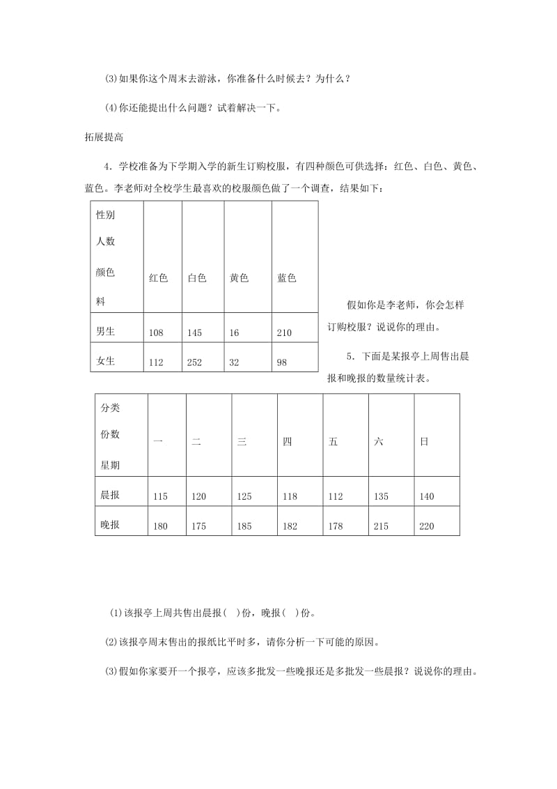 三年级数学下册 3《复式统计表》练习 新人教版.doc_第3页