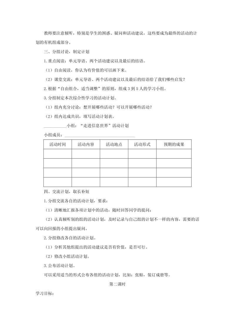 五年级语文下册 第六组《综合性学习：走进信息世界》教学设计2 新人教版.doc_第2页