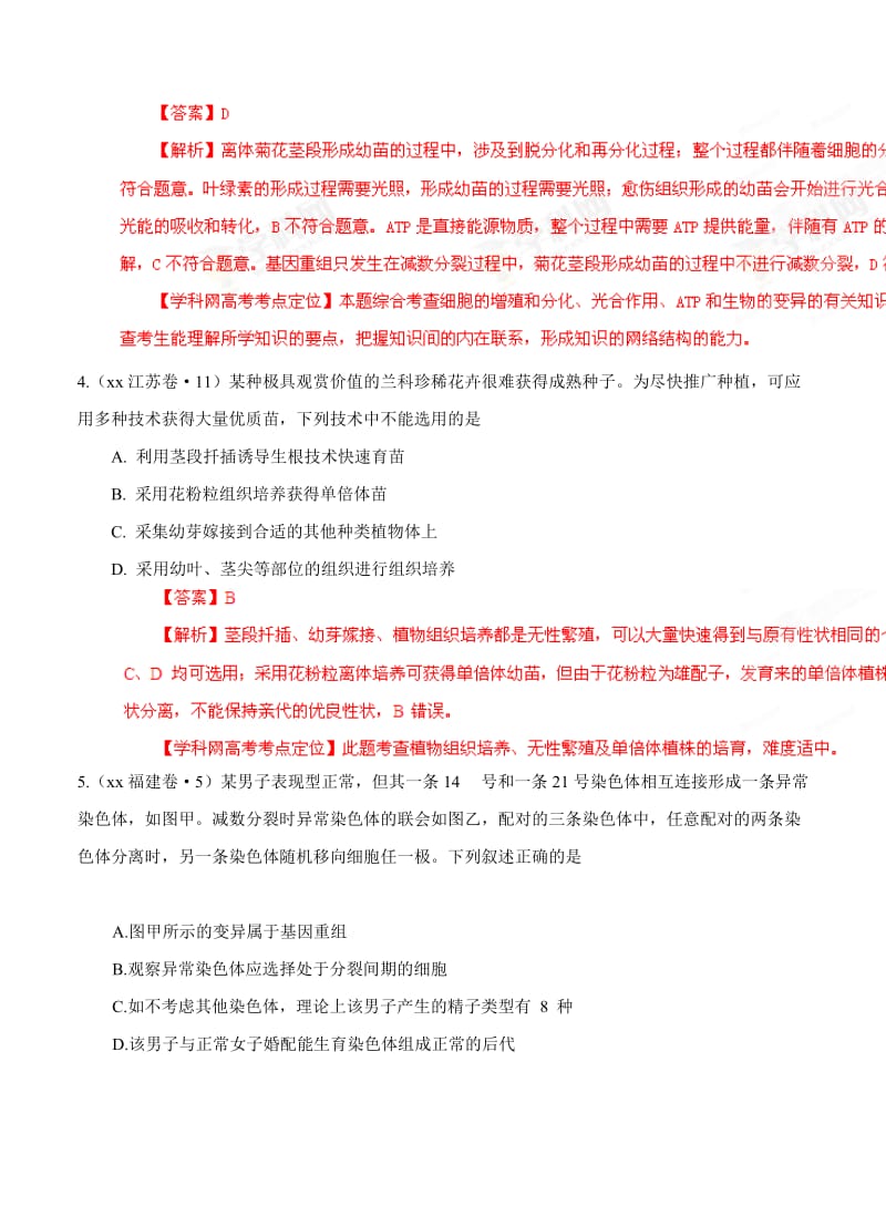 2019-2020年高考试题分项版解析生物 专题07 生物的变异与进化（解析版）.doc_第2页