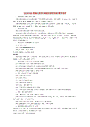 2019-2020年高一化學(xué) 知識(shí)點(diǎn)精析精練 離子反應(yīng).doc