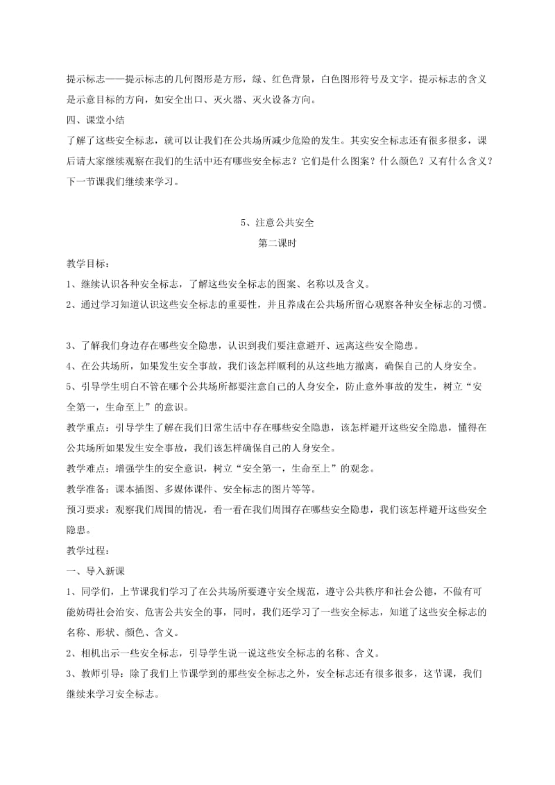 三年级道德与法治下册 第二单元 做遵规守法的公民 5 注意公共安全教案 苏教版.doc_第3页