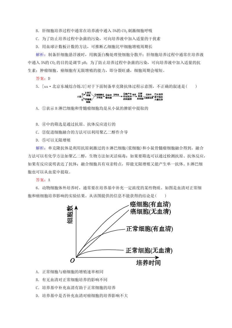 2019年高考生物一轮复习 开卷速查 细胞工程 新人教版选修3.doc_第2页